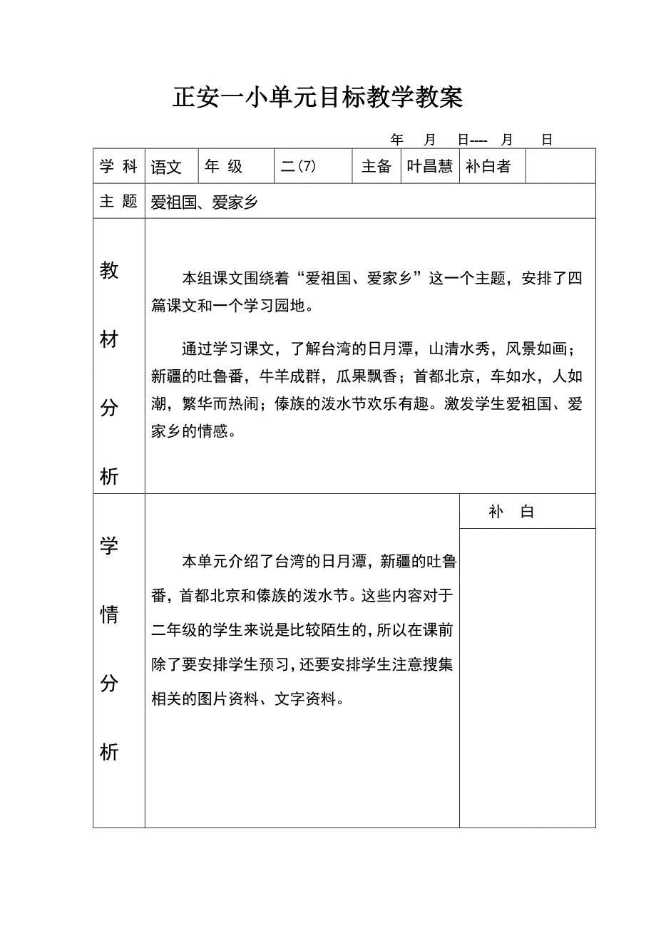 人教版小学语文二（下）三单元教案_第2页