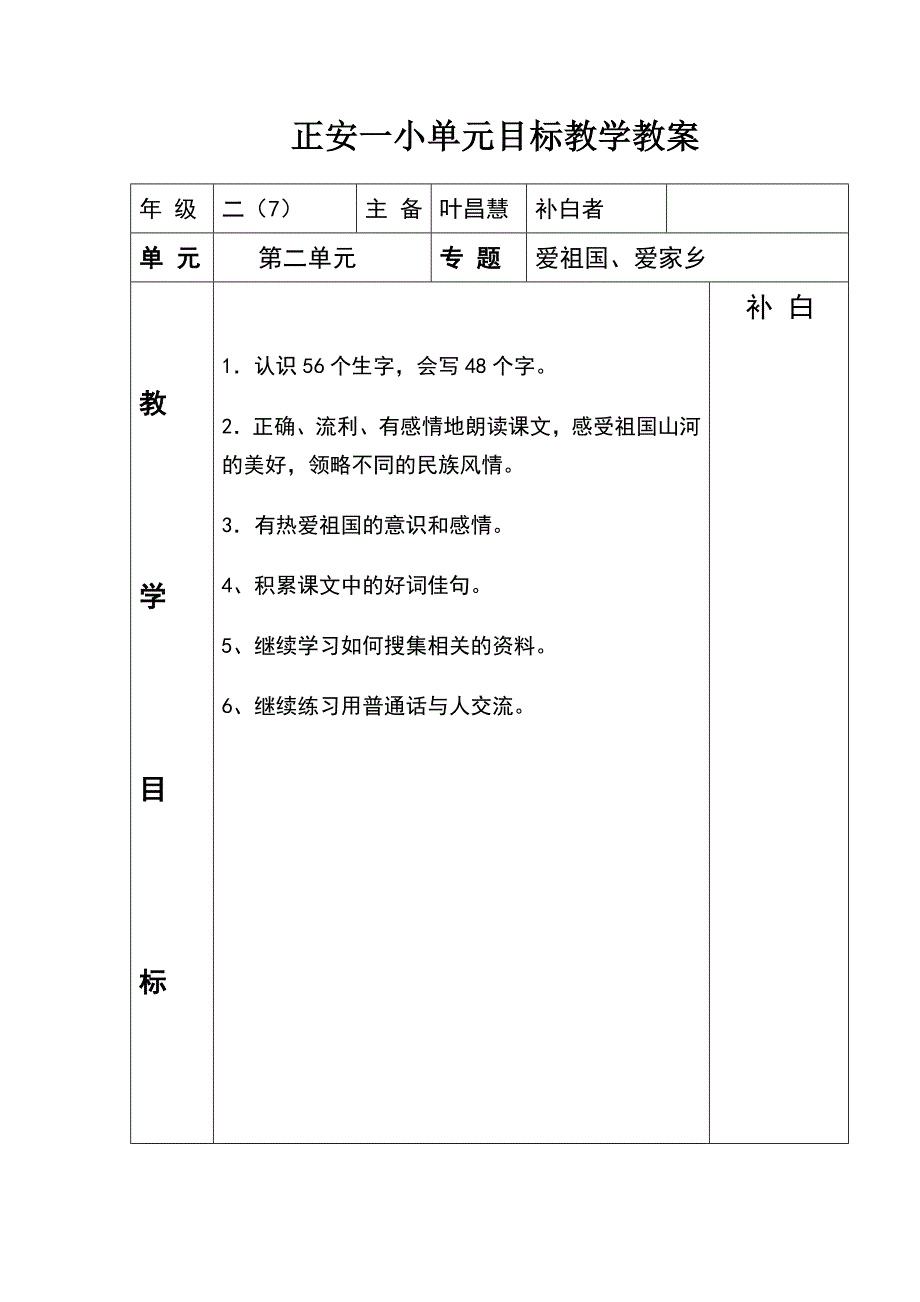 人教版小学语文二（下）三单元教案_第3页