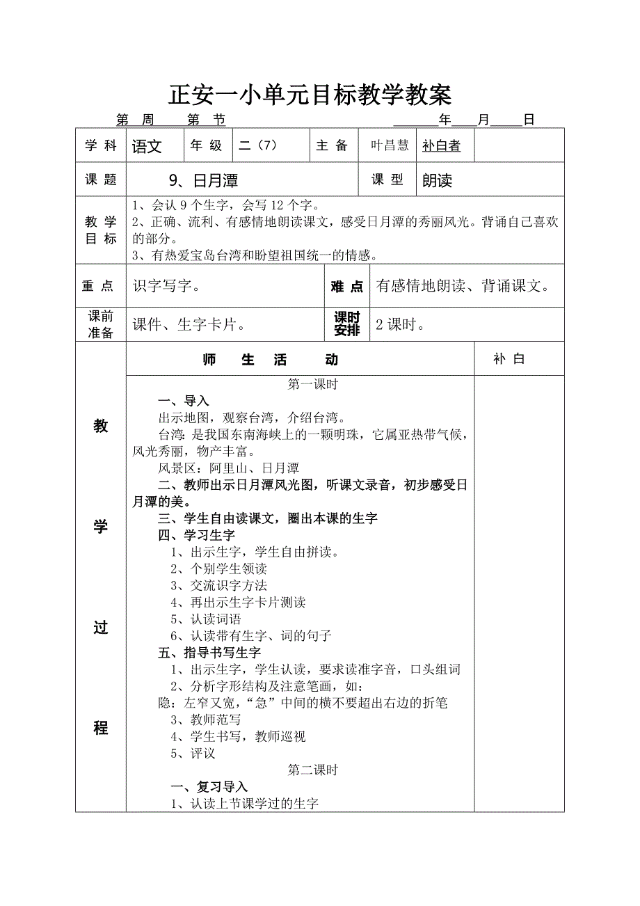 人教版小学语文二（下）三单元教案_第4页