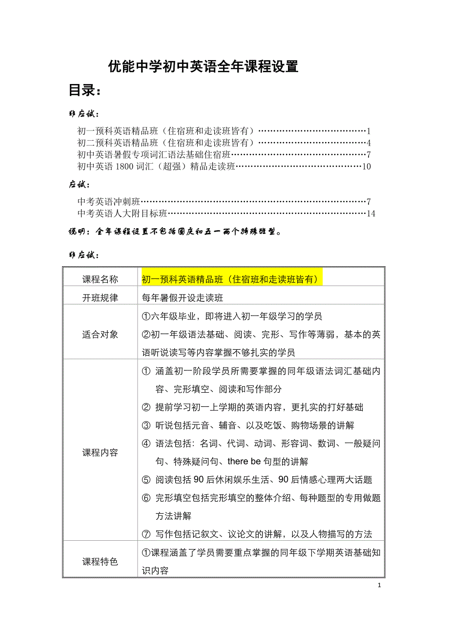 初中英语组全年课程设计_第1页