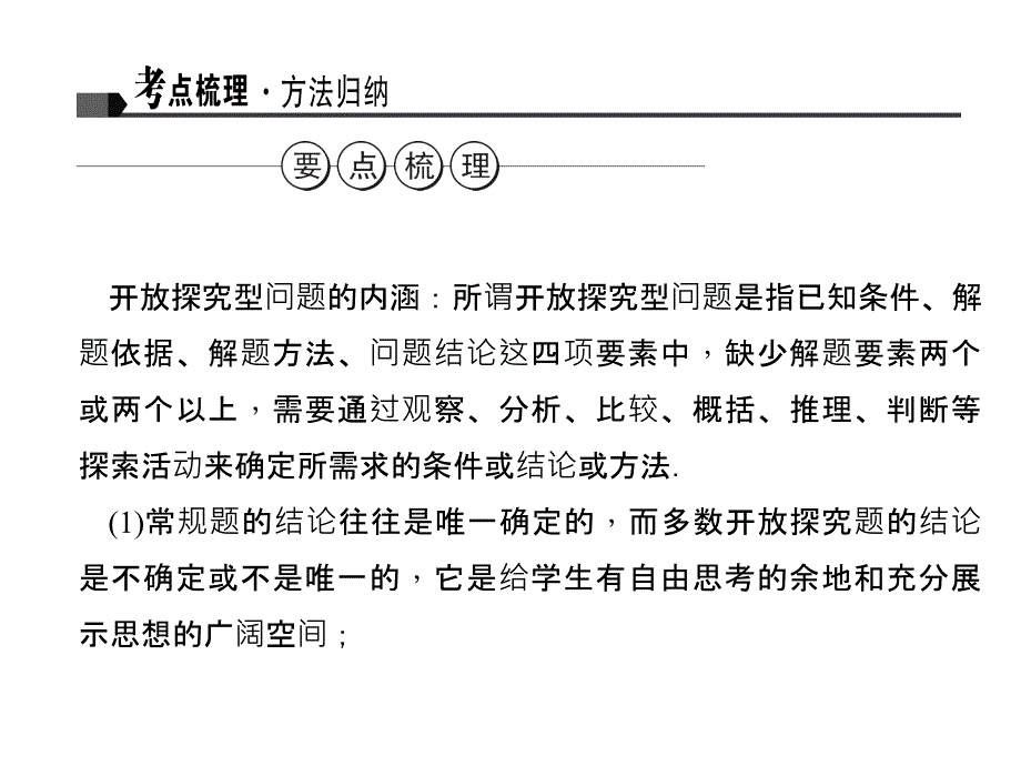 2016届聚焦中考数学专题复习配套课件+配套练习：专题三  开放探究型问题_第2页