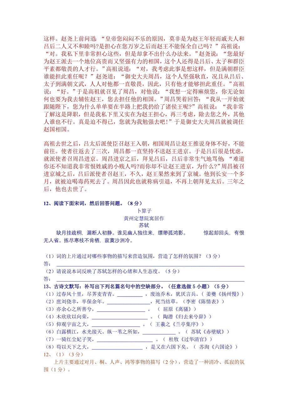 粤教版高二语文文言文阅读练习题_第4页