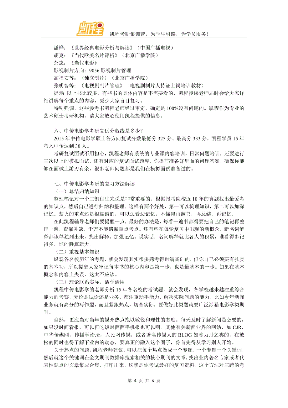 2017中传电影学考研专业课复习技巧和方法多不多_第4页