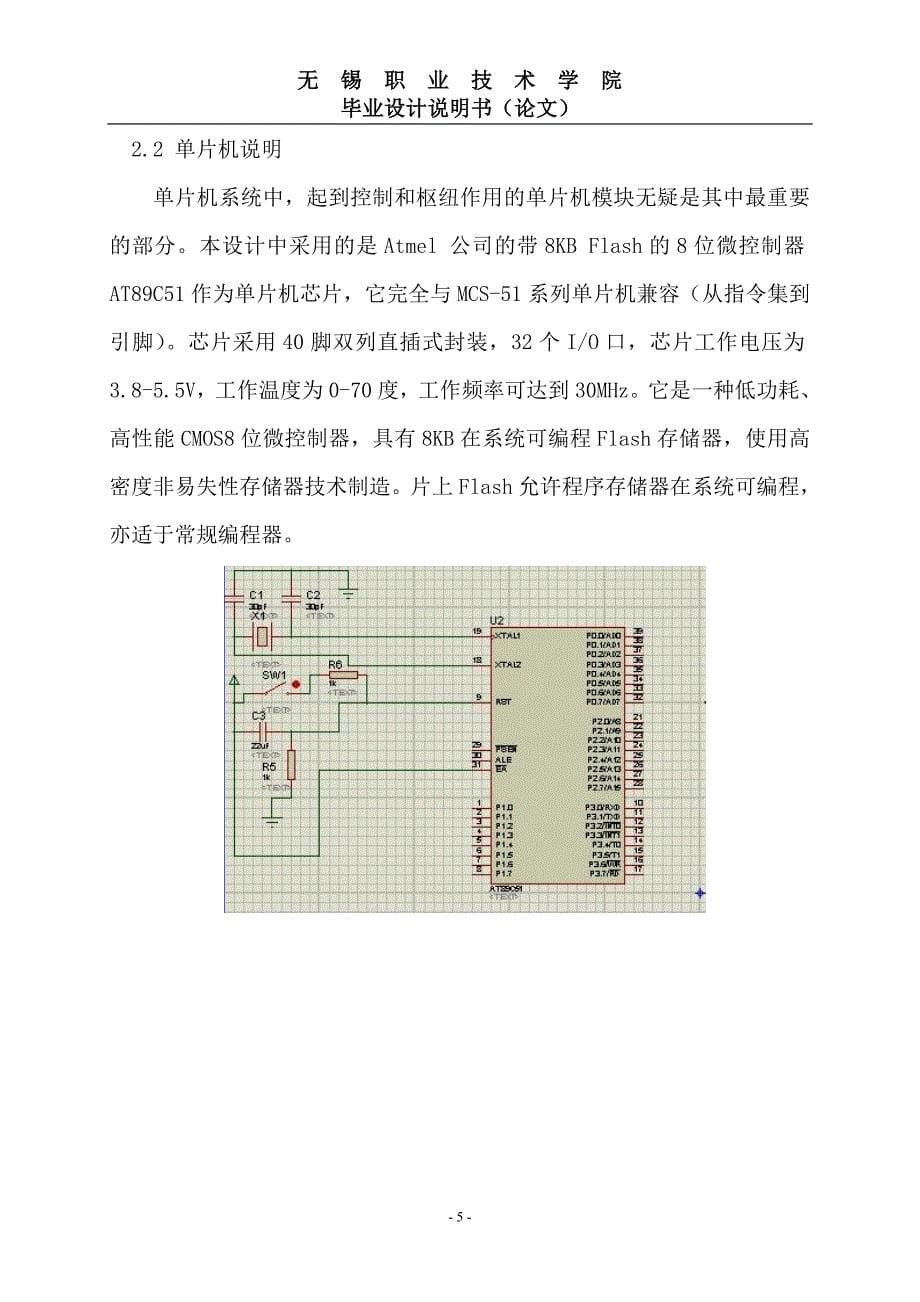 毕业设计-基于单片机的智能电动车控制器设计_第5页