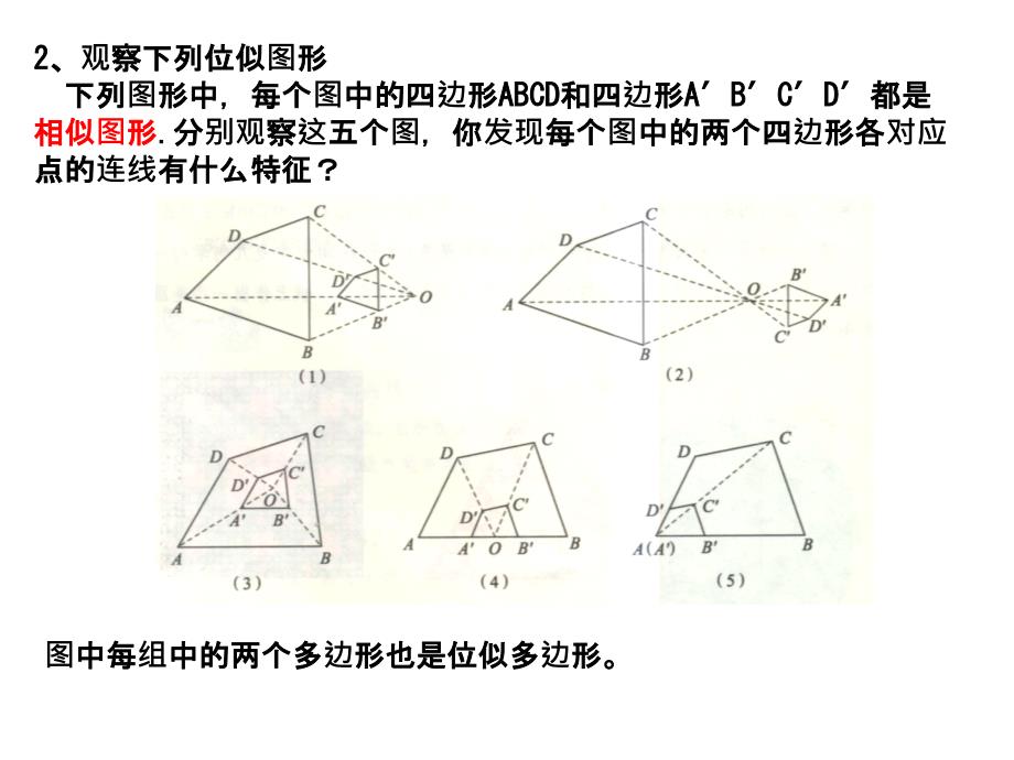 2016年秋北师大版数学九年级上学期4.8图形的位似课件+导学案_第4页