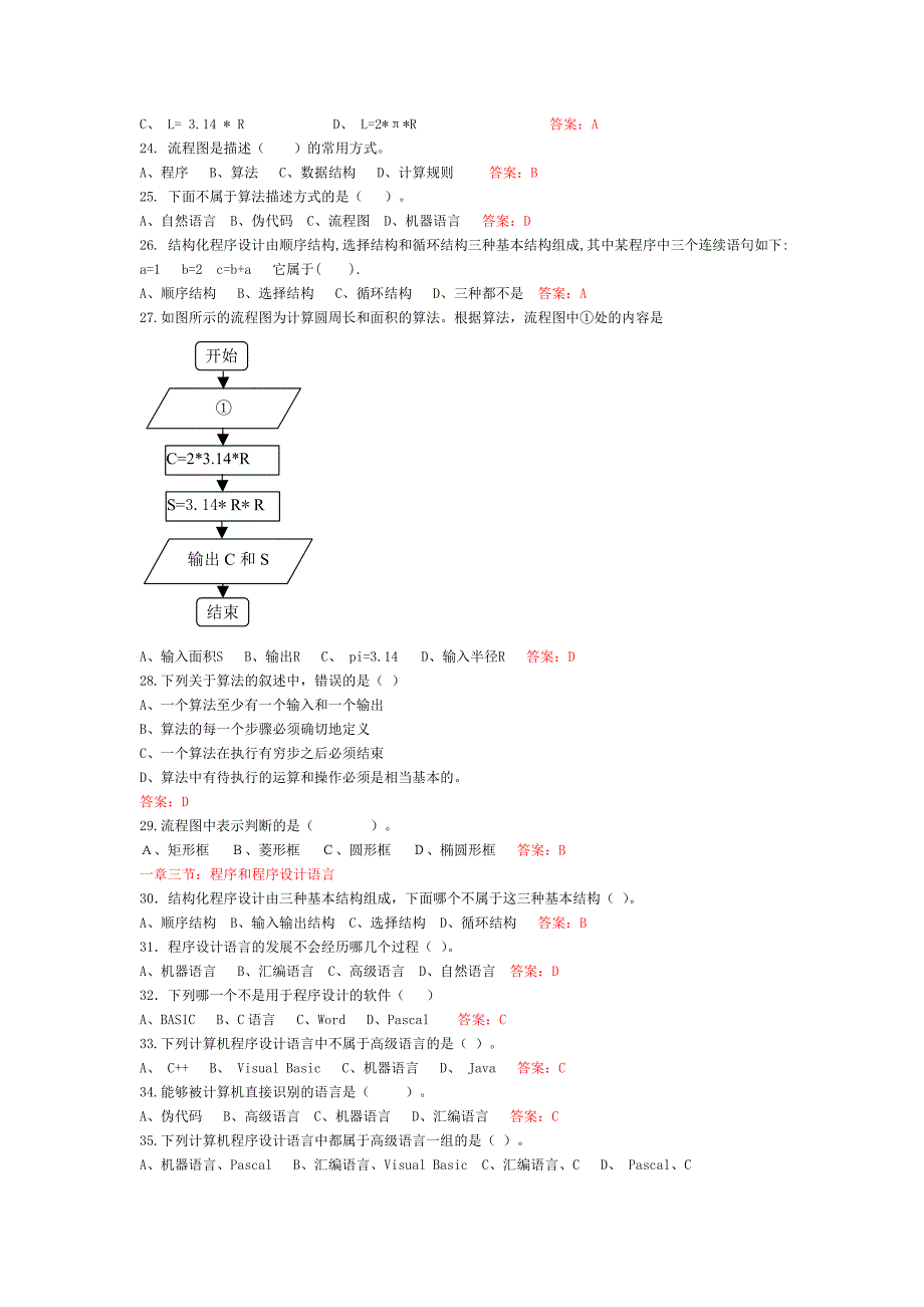 《算法与程序设计》复习题_第3页