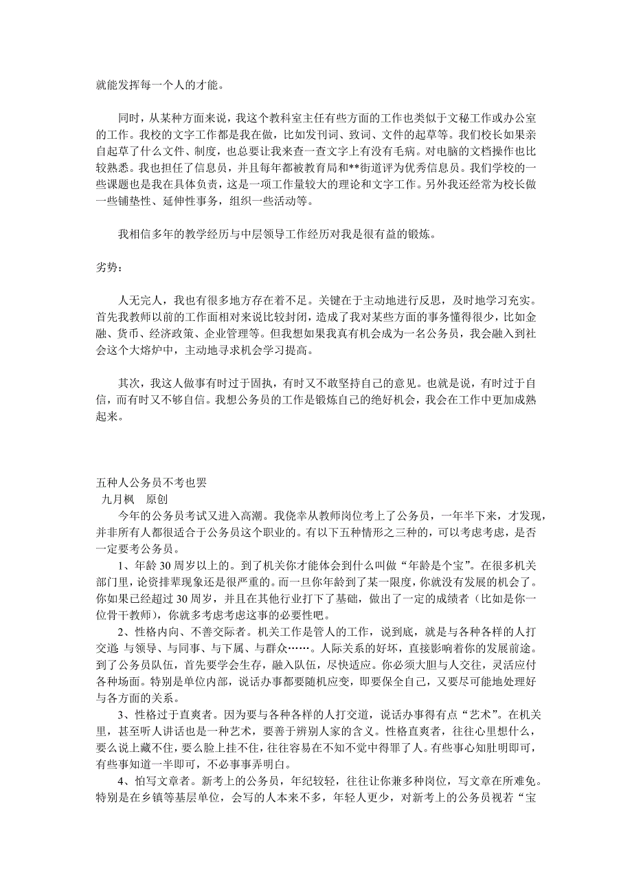 公务员考试的几点建议_第3页