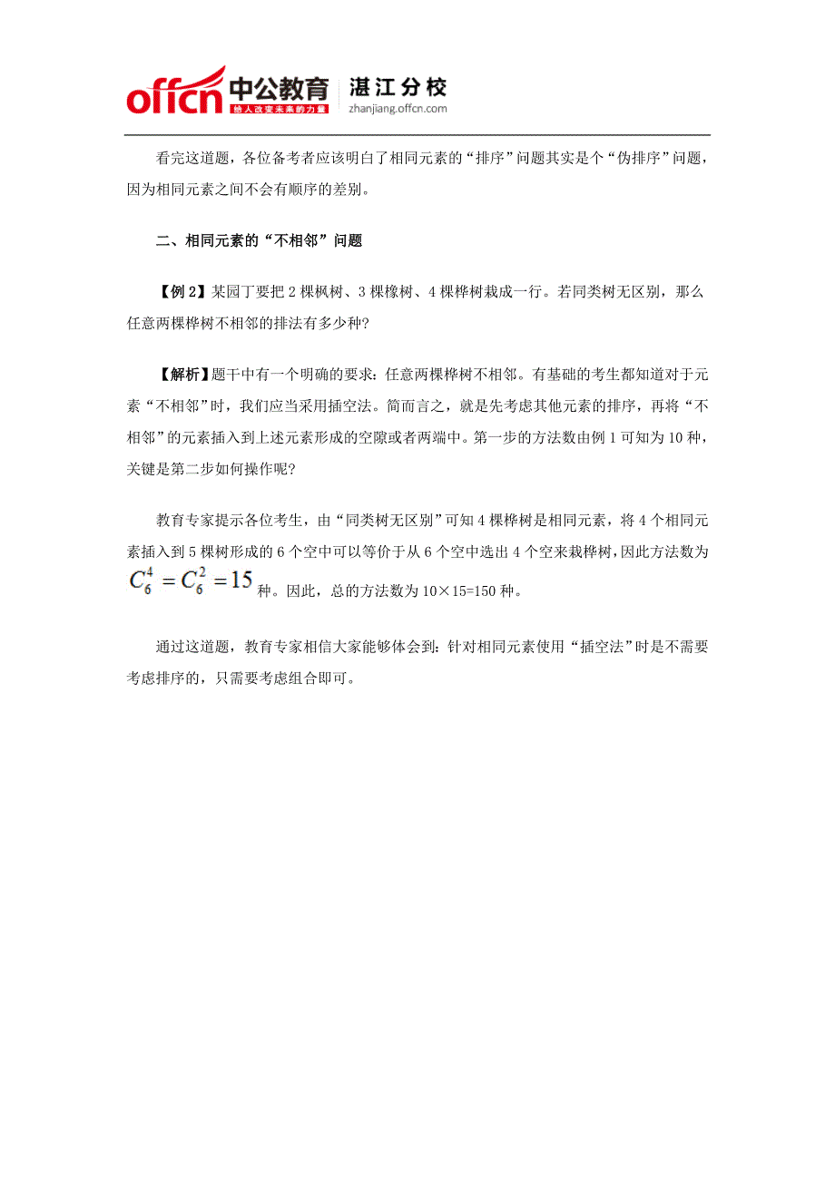 2015公务员考试行测：十分钟突破“相同元素”的排列组合问题_第2页