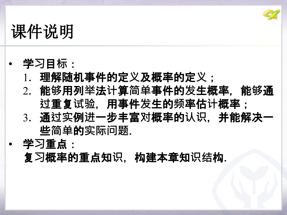 2015年新课标人教版初三九年级上册第25章概率初步小结PPT课件_第3页