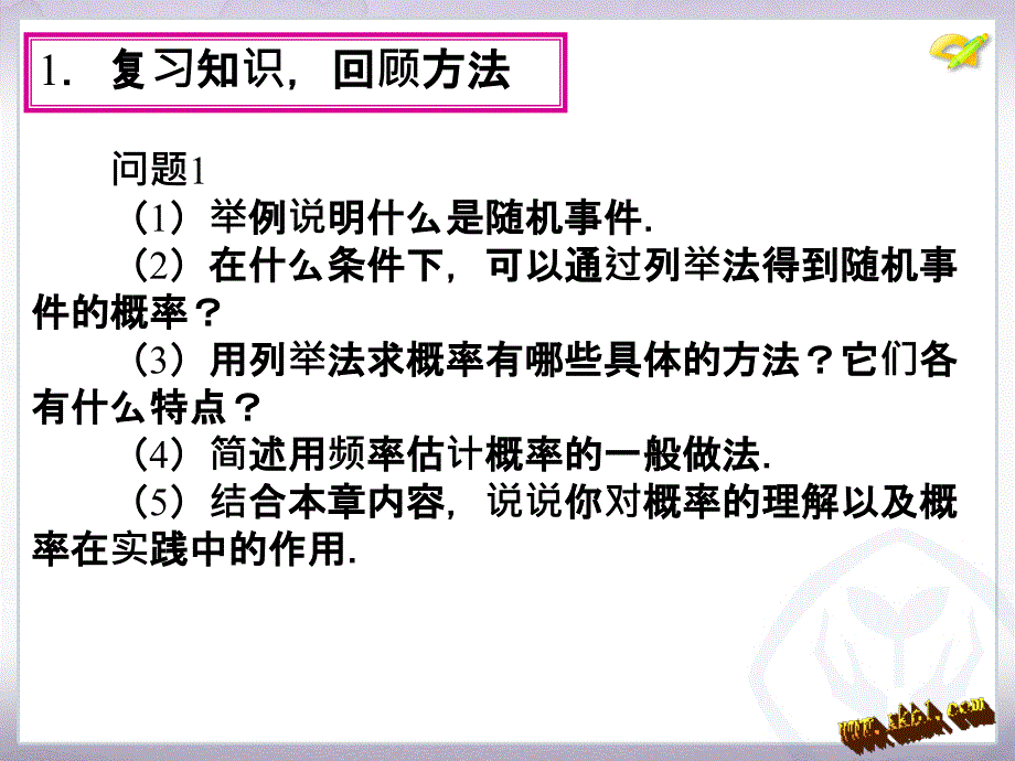 2015年新课标人教版初三九年级上册第25章概率初步小结PPT课件_第4页