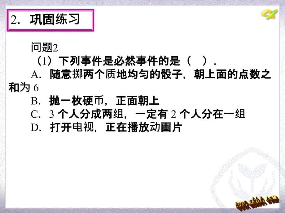 2015年新课标人教版初三九年级上册第25章概率初步小结PPT课件_第5页