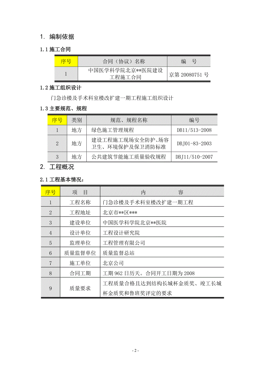 北京某医院门诊楼工程绿色施工方案(附图)_第3页