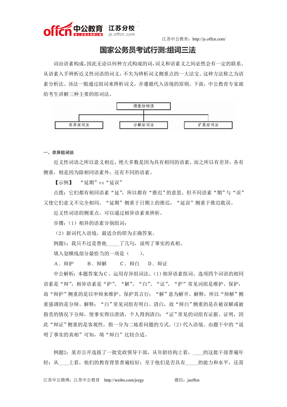 国家公务员考试行测：组词三法_第1页