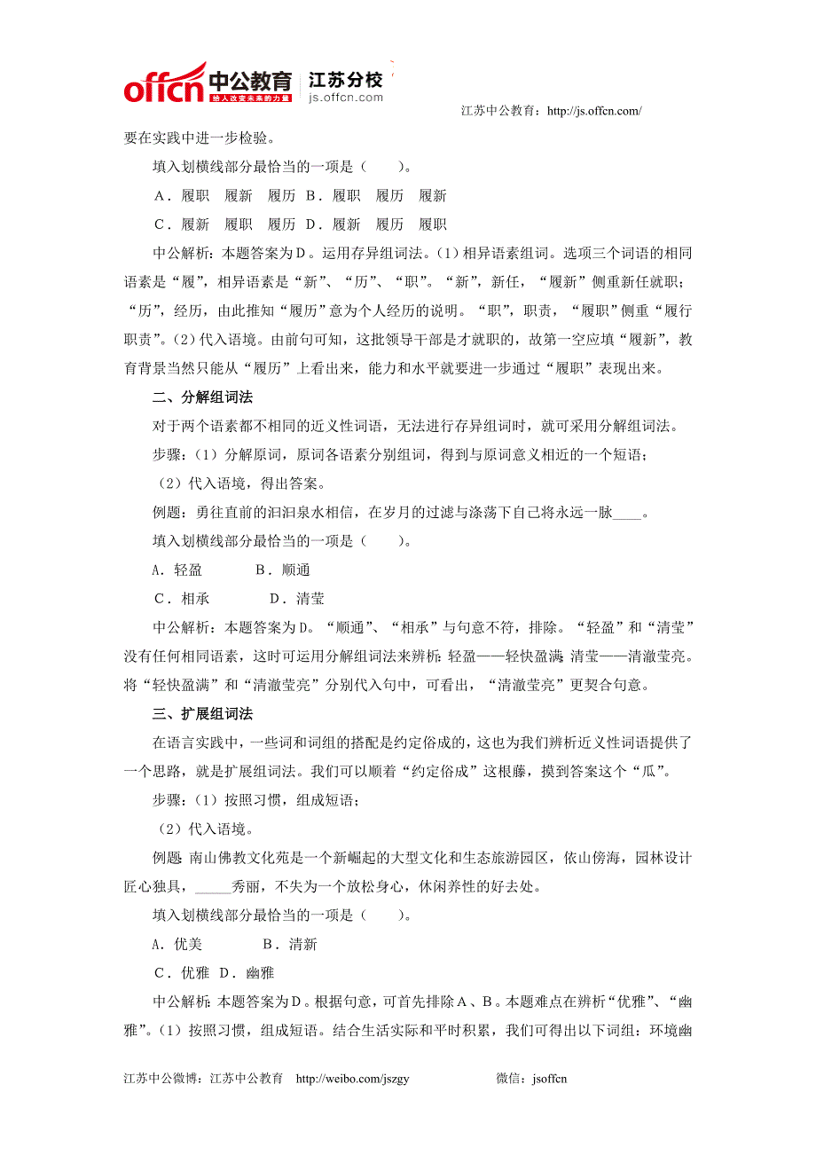 国家公务员考试行测：组词三法_第2页