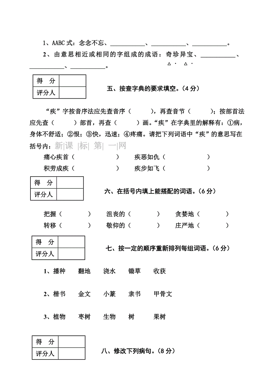 绵阳育才学校2012-2013年上学期五年级语文期末复习题-小学五年级语文S版_第2页