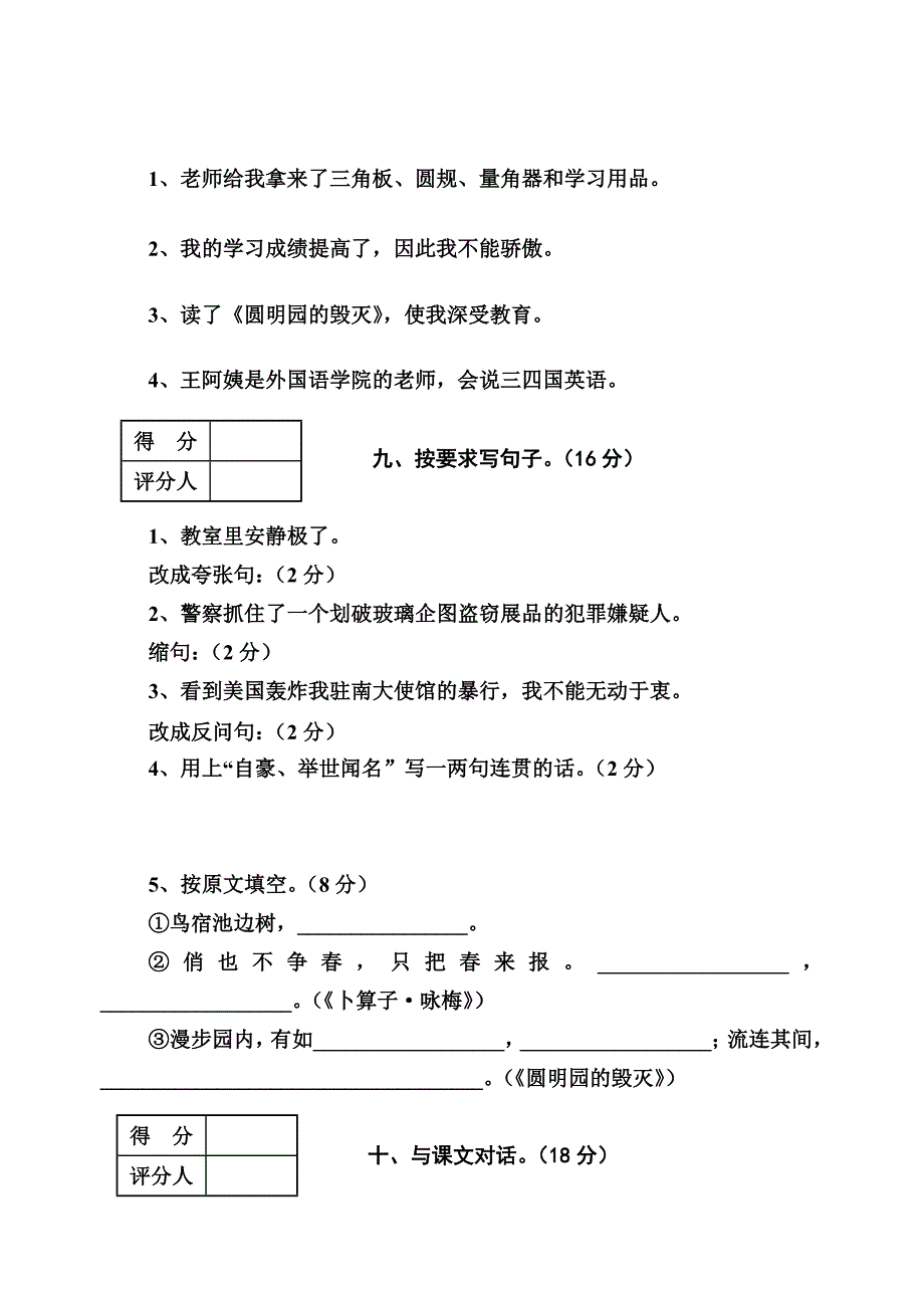 绵阳育才学校2012-2013年上学期五年级语文期末复习题-小学五年级语文S版_第3页