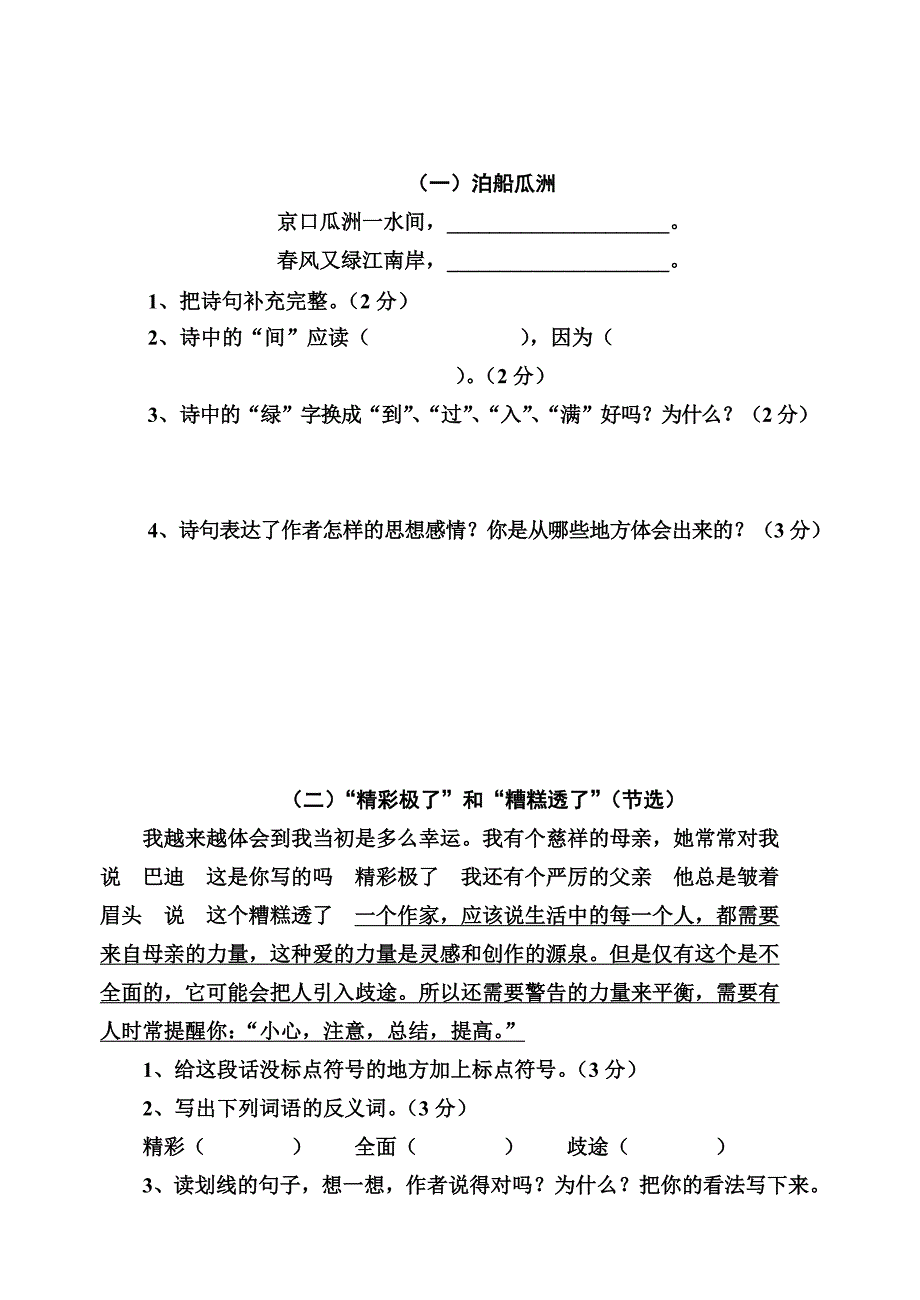 绵阳育才学校2012-2013年上学期五年级语文期末复习题-小学五年级语文S版_第4页