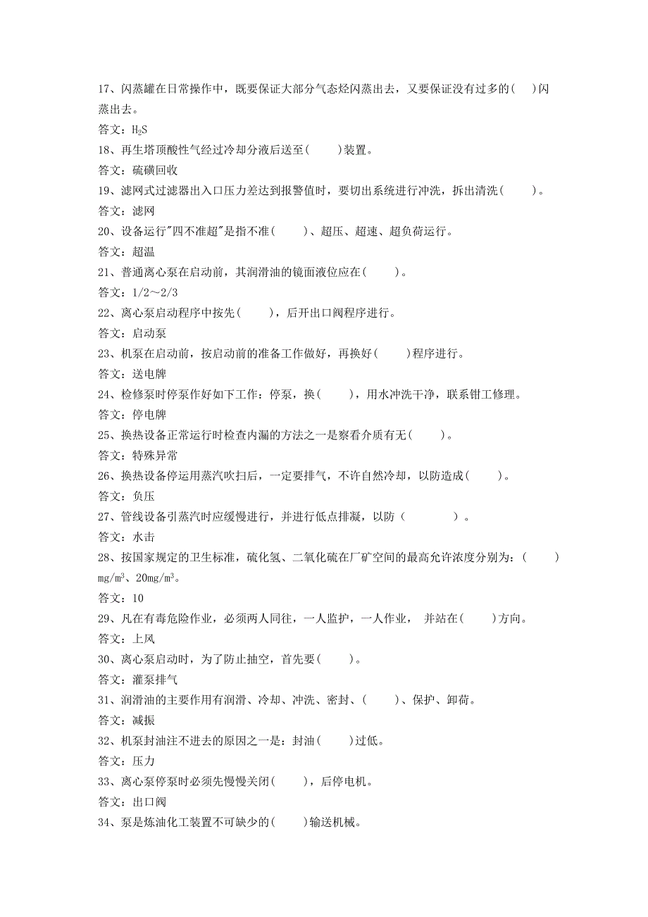 [海川]溶剂再生装置试题集_第2页