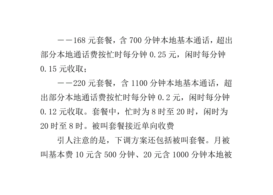 移动资费下调方案出台专家称降价并未触及核心_第3页