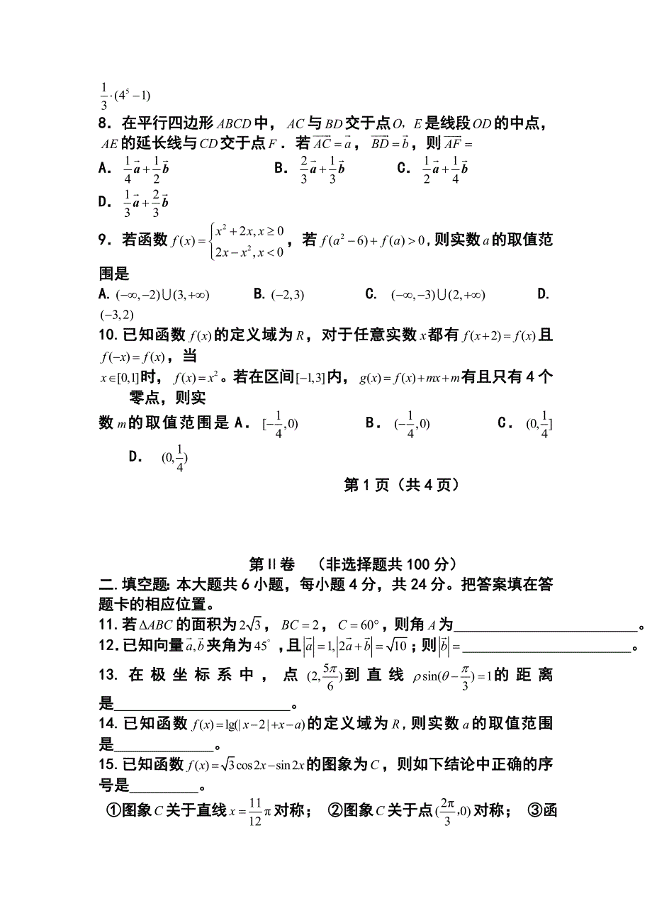 2017 届福建省高三上学期期中理科数学试题及答案_第2页