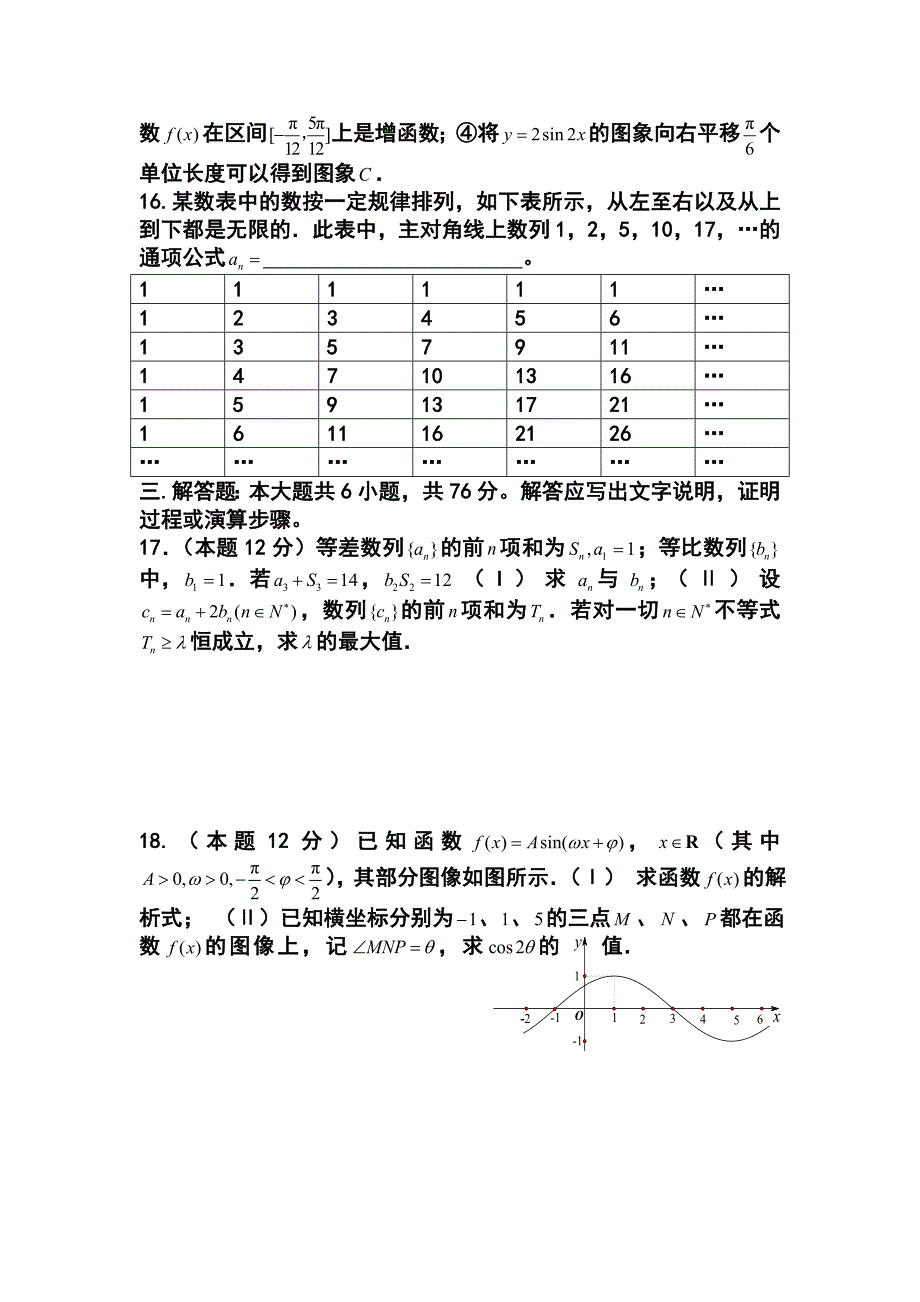 2017 届福建省高三上学期期中理科数学试题及答案_第3页