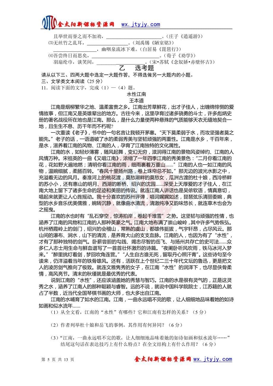 【新课标】2017 —2017学年度下学期高三三轮复习语文综合验收试题(1)_第5页