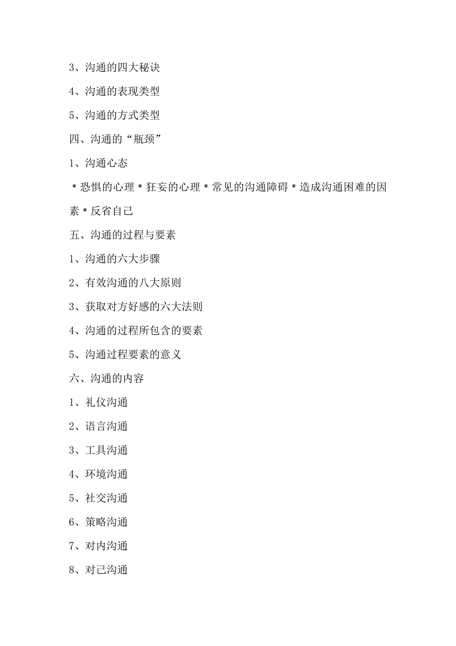 拓展内训课程：高效沟通与人际关系提升_第2页