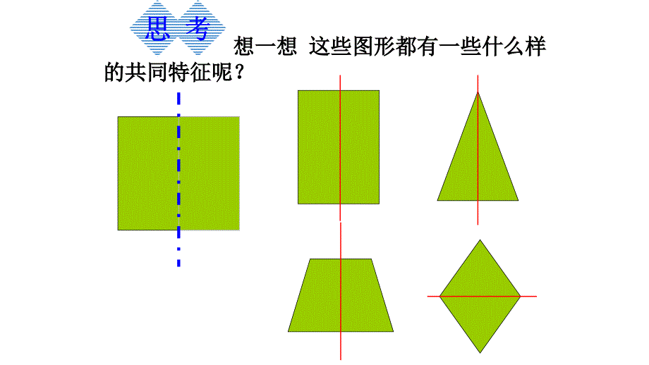 2016年湘教版数学七年级下册5.1轴对称课件（共2份）_第4页