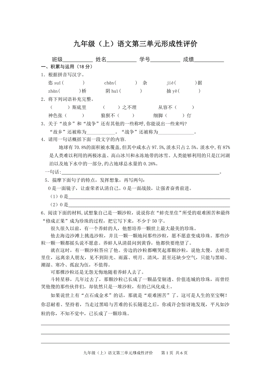 九年级（上）语文第三单元形成性评价_第1页