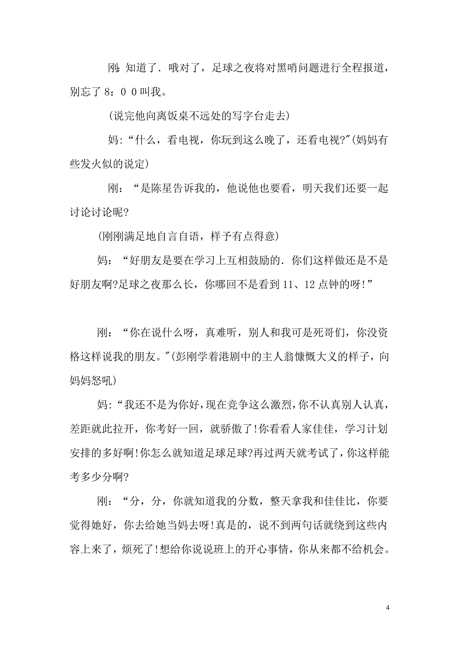 《感恩的心》主题队会设计_第4页