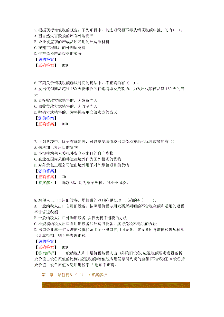 税法习题班第2章典型例题【新】_第4页