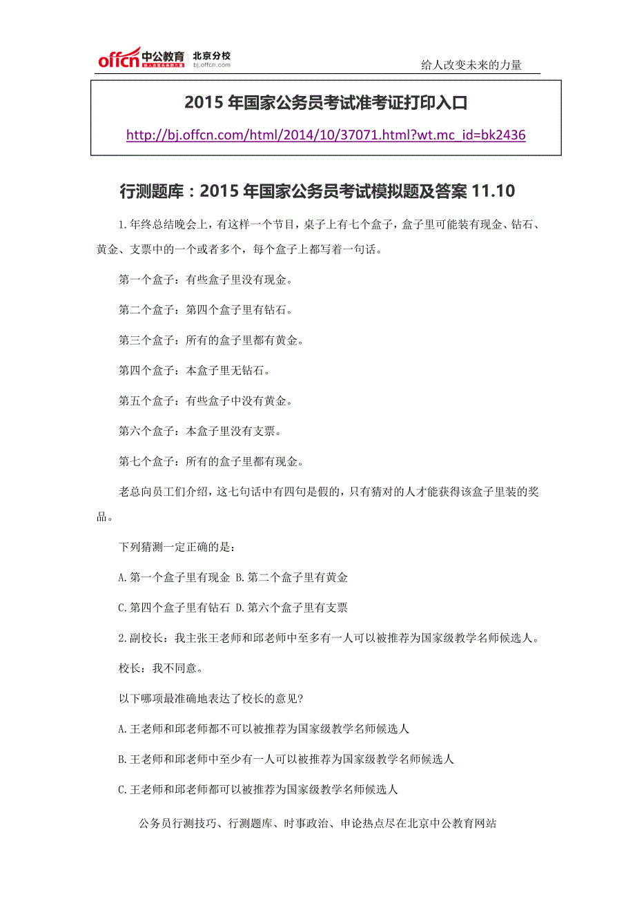 行测题库：2015年国家公务员考试模拟题及答案11.10_第1页