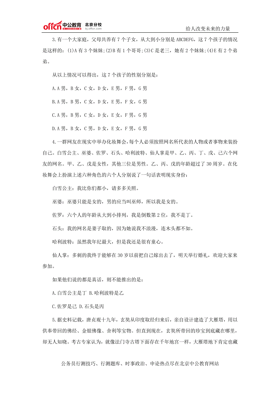 行测题库：2015年国家公务员考试模拟题及答案11.10_第2页