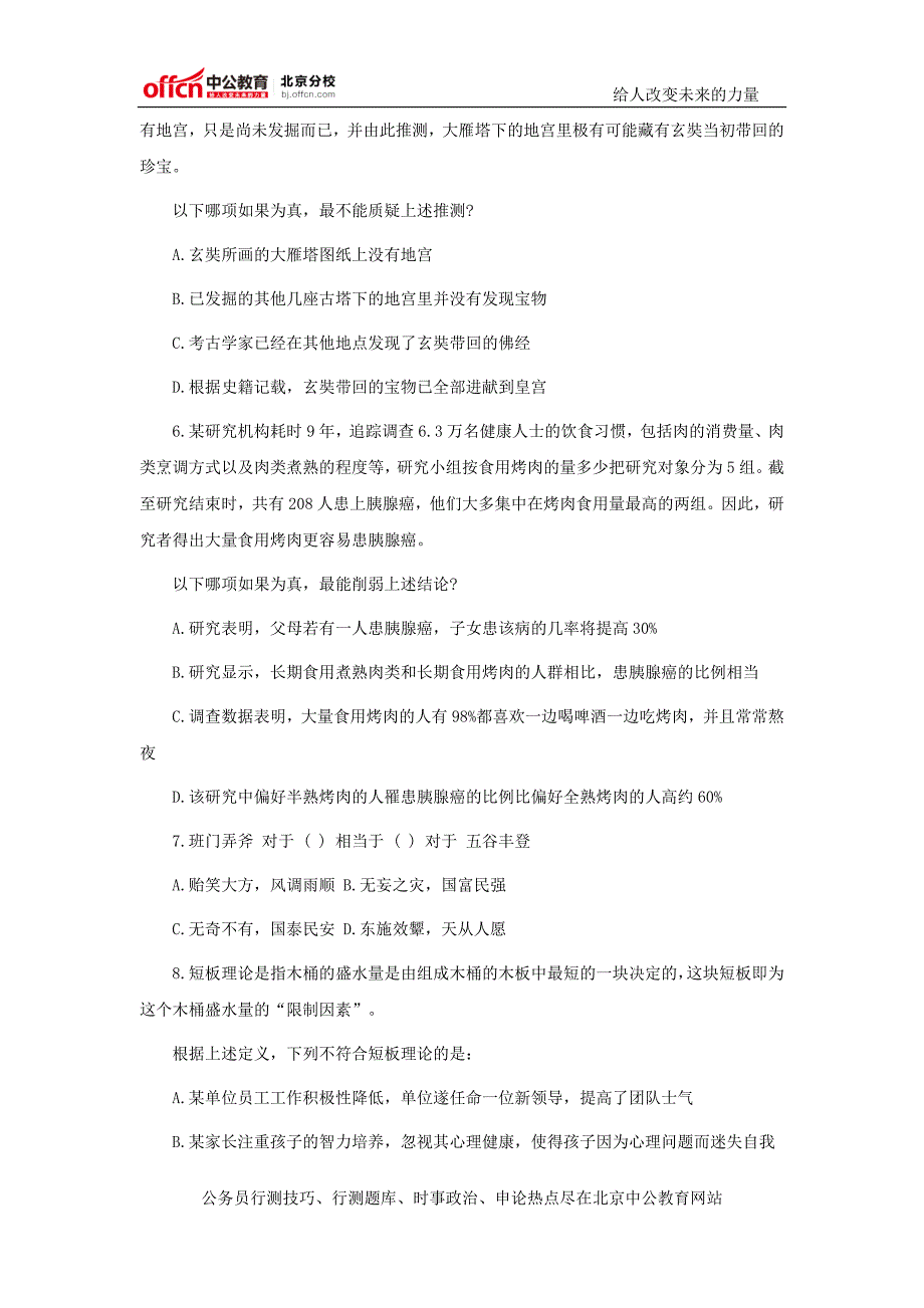 行测题库：2015年国家公务员考试模拟题及答案11.10_第3页