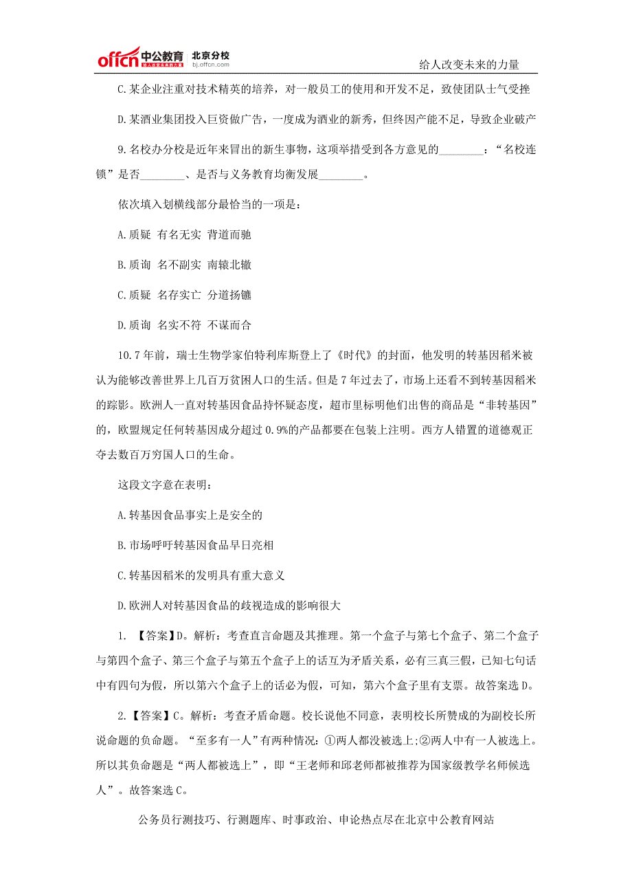 行测题库：2015年国家公务员考试模拟题及答案11.10_第4页