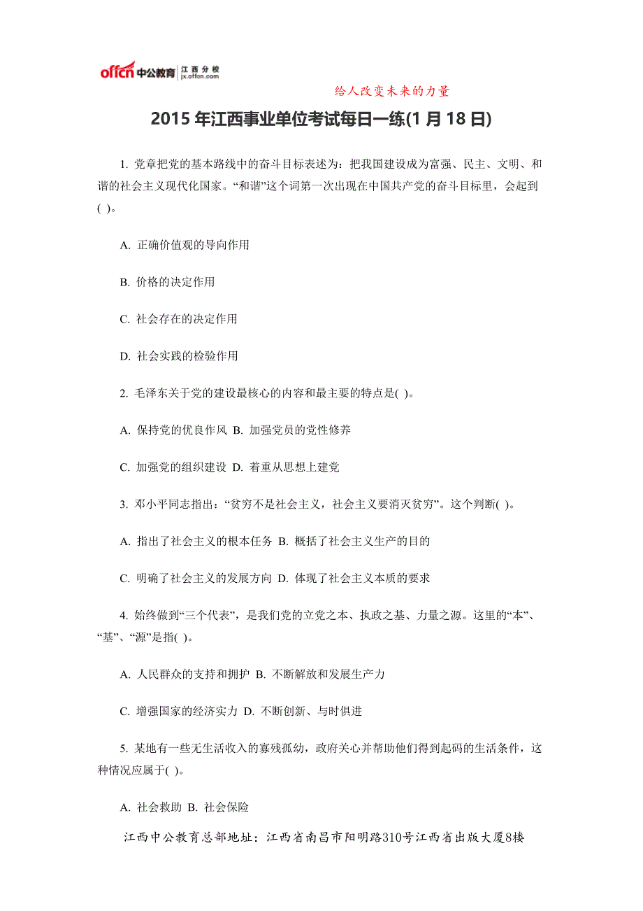 2015年江西事业单位考试每日一练(1月18日)_第1页