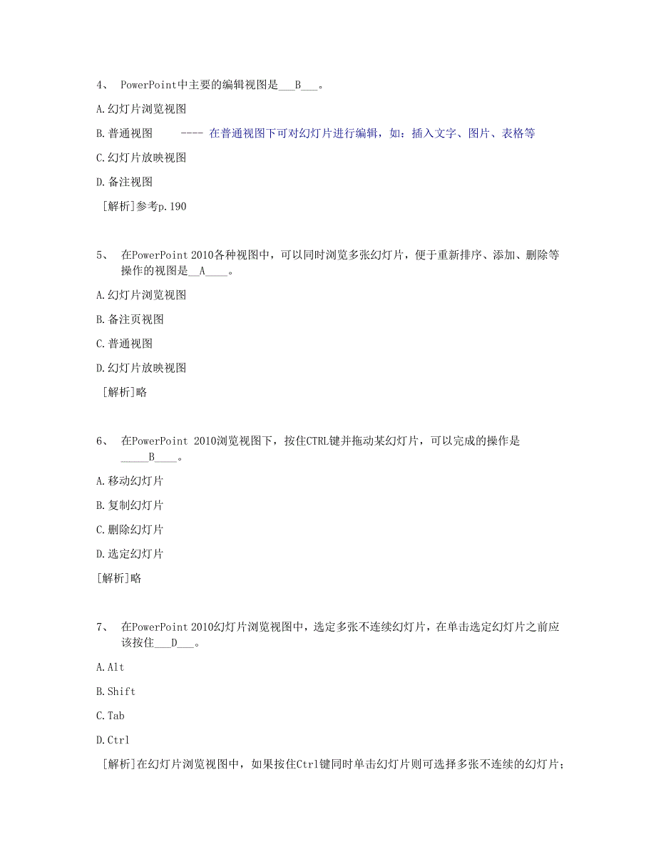 5[1][1].Powerpoint知识题_第2页