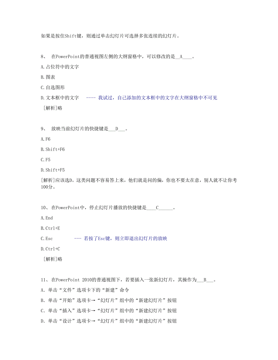 5[1][1].Powerpoint知识题_第3页