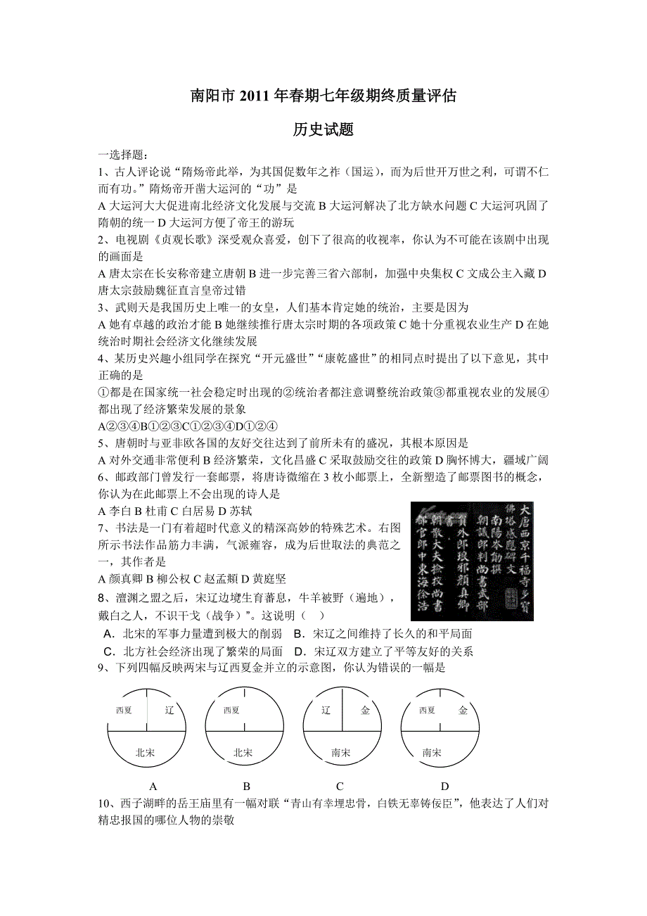 南阳市2011年春期七年级期终质量评估_第1页