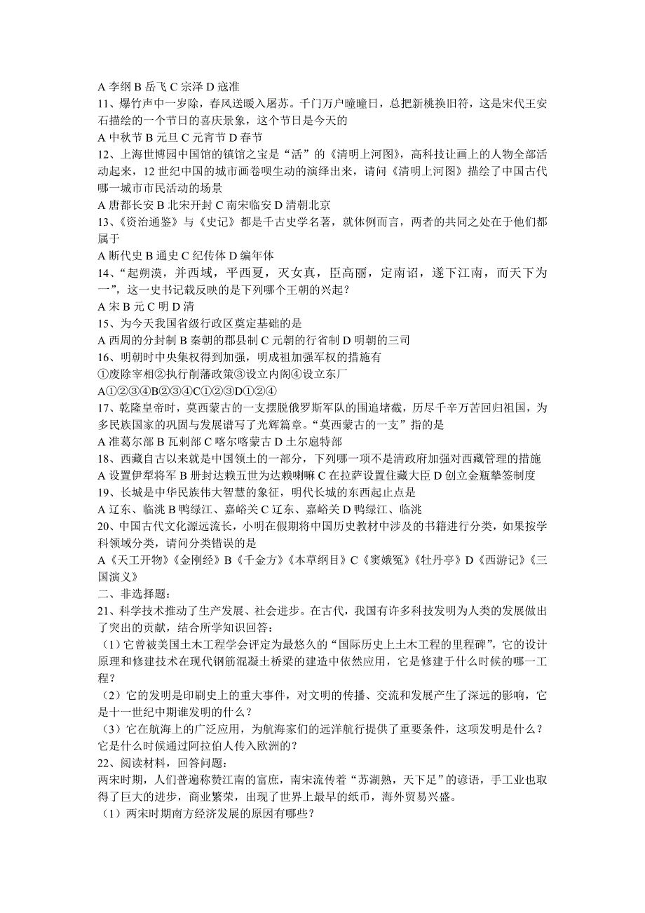 南阳市2011年春期七年级期终质量评估_第2页