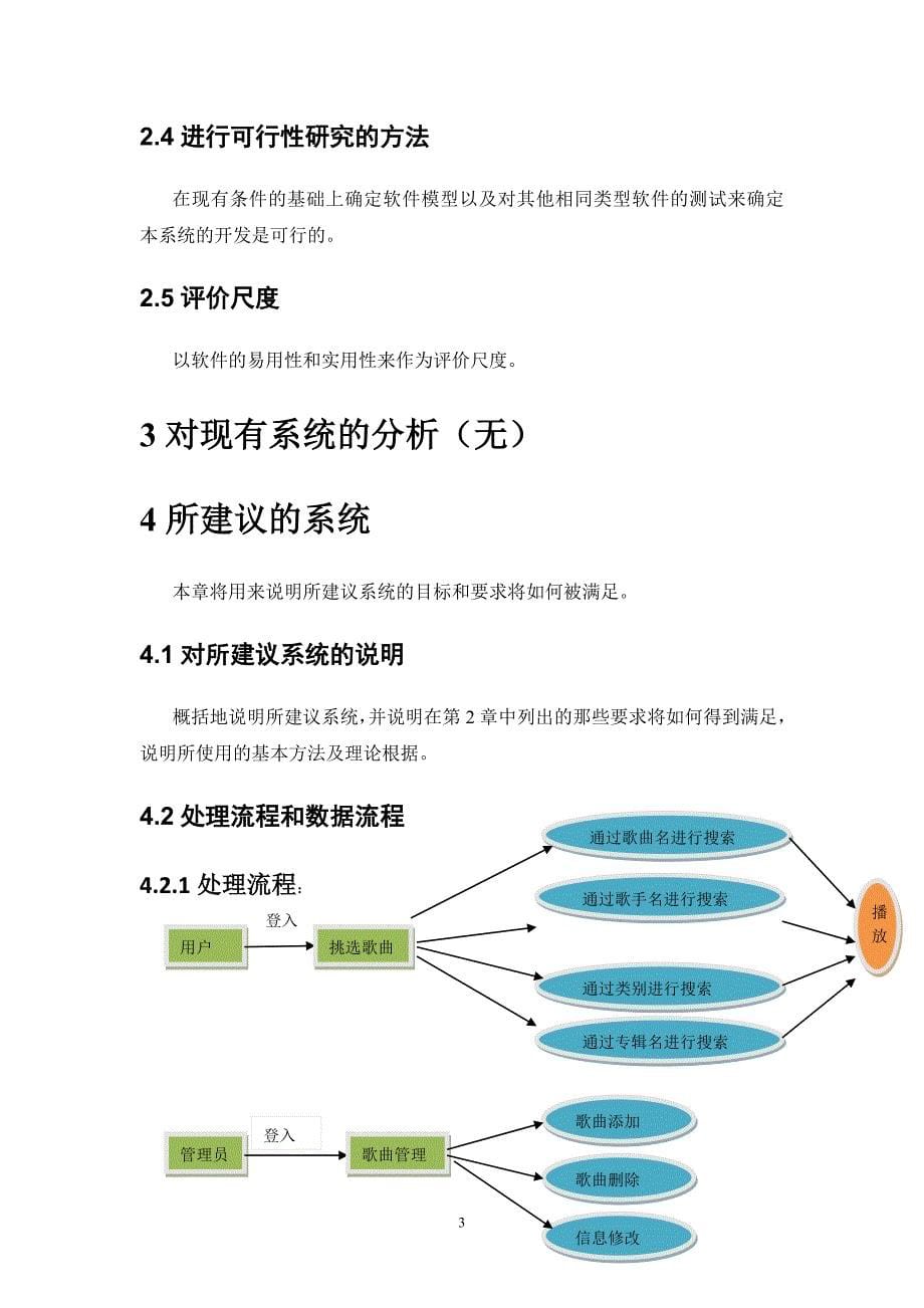 ktv点歌系统可行性研究报告——课程设计_第5页