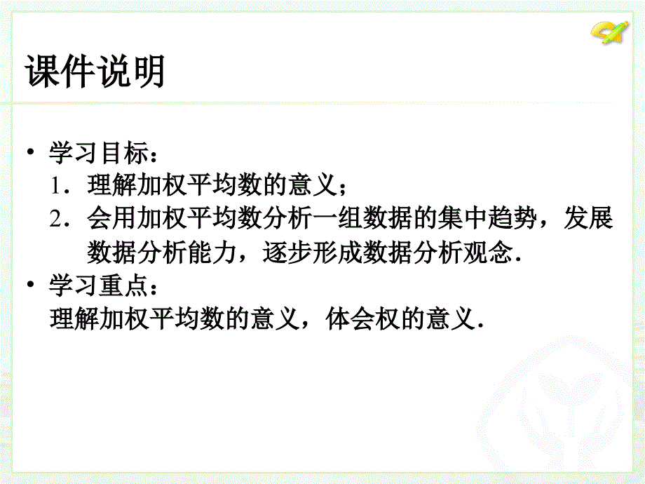 2015春人教版数学八下《第二十章 数据的分析》全章课件（10课时）[www.7cxk.net]_第3页