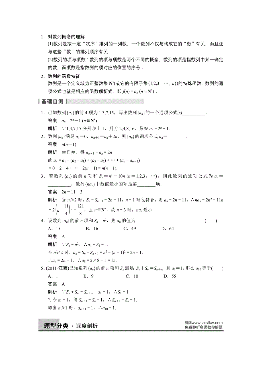 2014届步步高大一轮复习讲义6.1_第2页