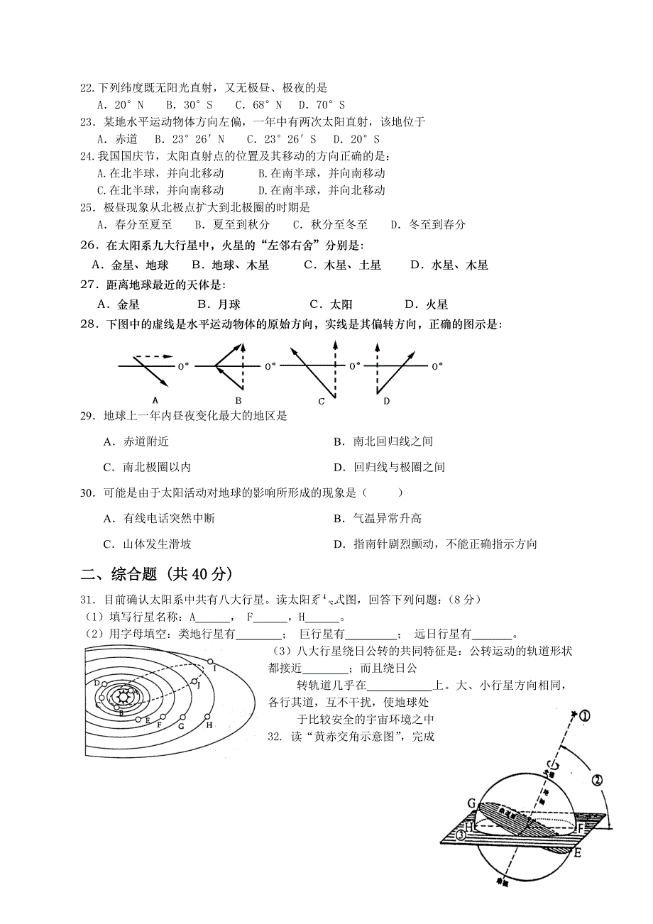 高中地理必修一第一章单元测试题[1]_第3页