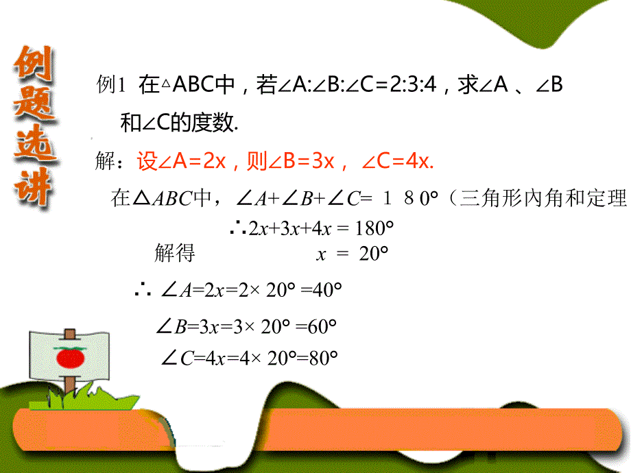 新人教版八年级数学上11.2.1三角形的内角和课件_第2页