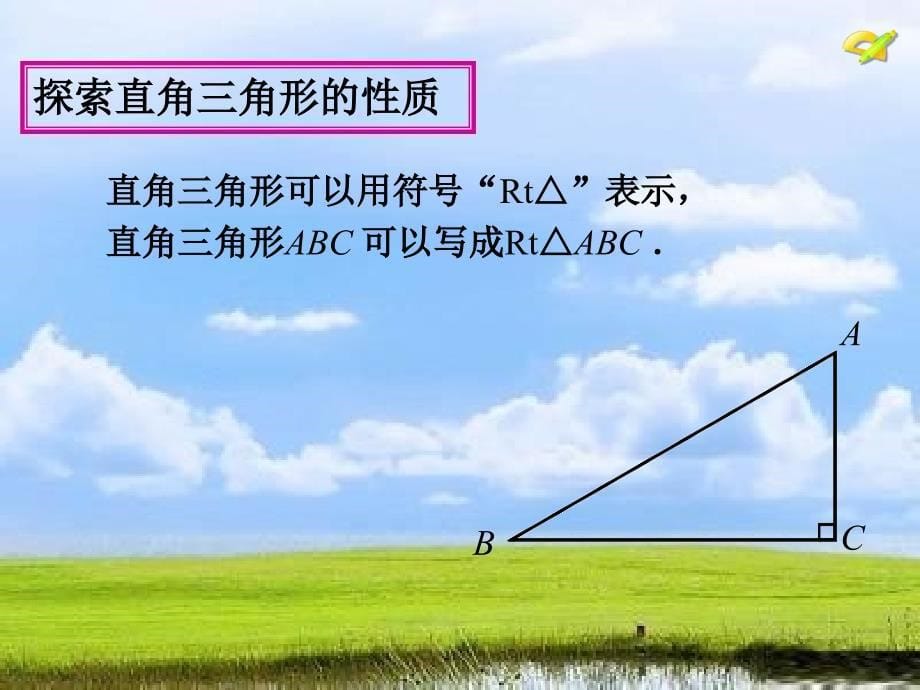 新人教版八年级数学上11.2.1三角形的内角和课件_第5页