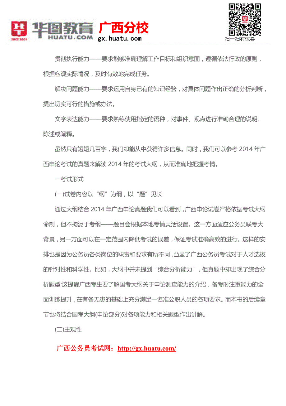 2015年广西公务员考试笔试名师指导_第3页