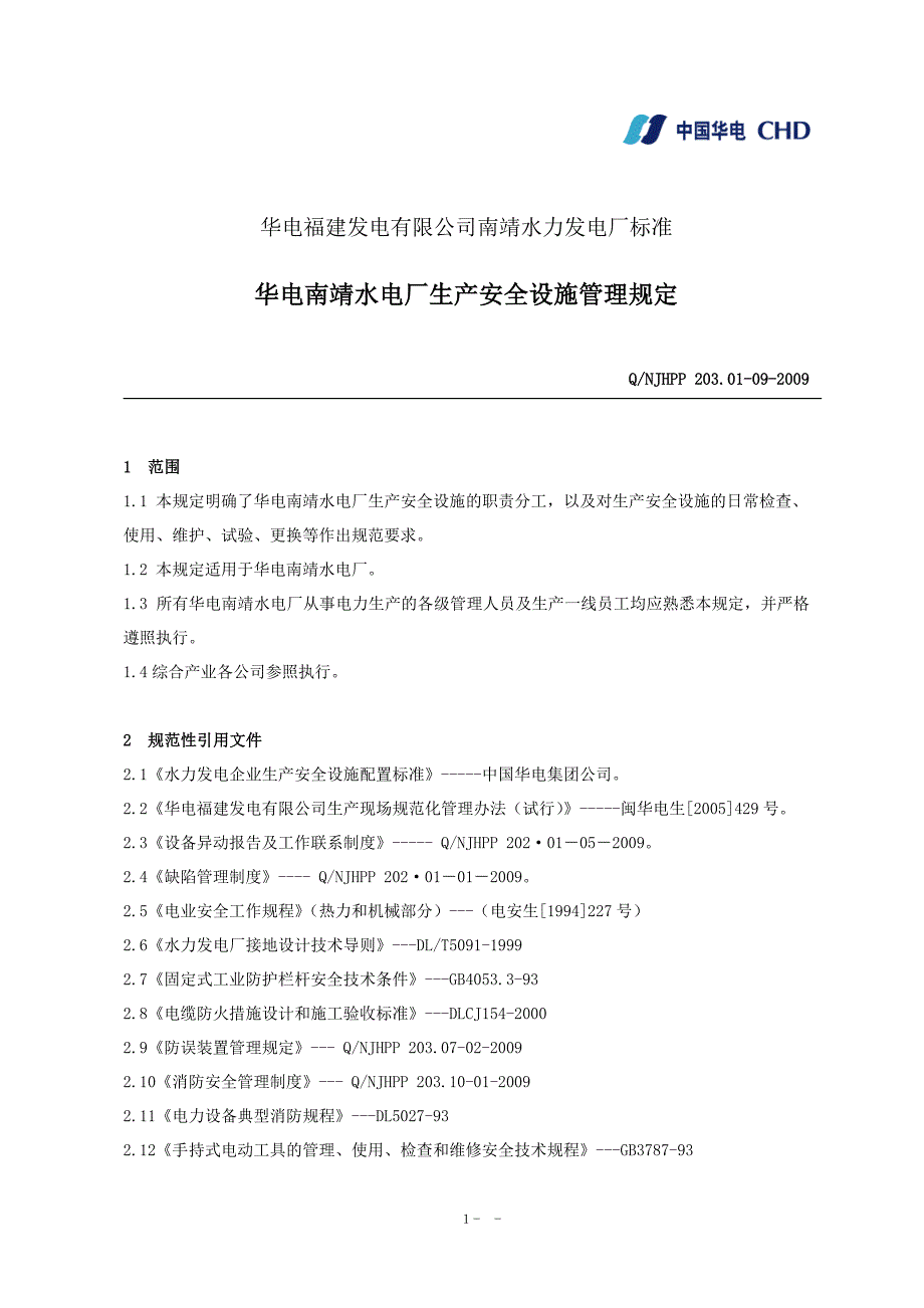 安全设施管理规定_第4页