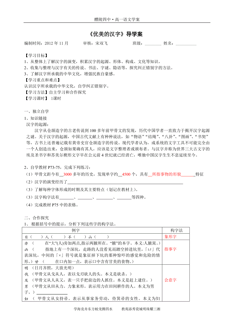 《优美的汉字》导学案答案（盛）_第1页