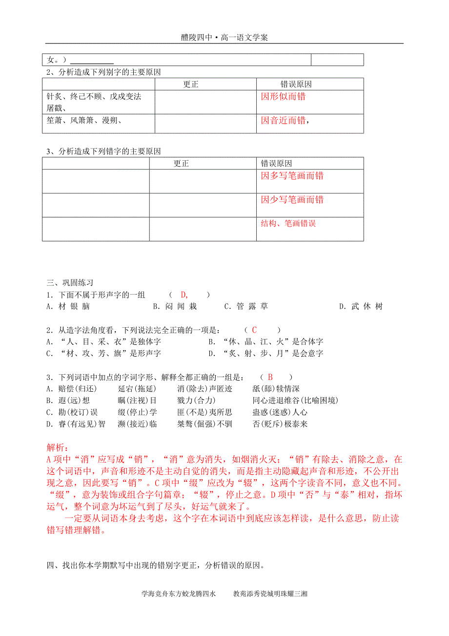 《优美的汉字》导学案答案（盛）_第2页